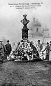 Памятник Александру II в с. Климов Завод Юхновского уезда. 1911 г.